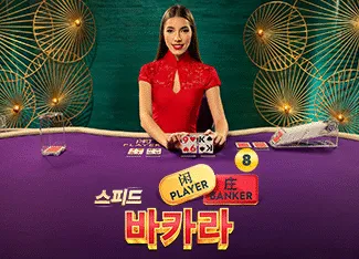 Speed Baccarat 8 - HUNIAN138
