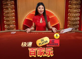 Speed Baccarat 1 - HUNIAN138