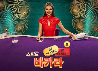 Speed Baccarat 9 - HUNIAN138