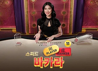 Speed Baccarat 11 - HUNIAN138